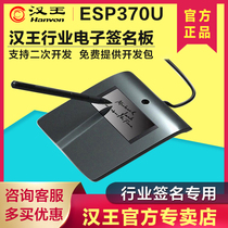 Hanwang signing board ESP370U original handwriting signature electronic signature screen handwriting board industry signature special visual