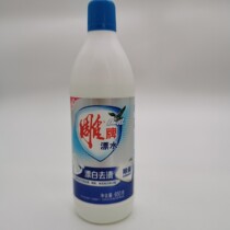 Carved brand bleaching water 650g * 4 bottles of white clothes to yellow household decontamination sterilization whitening clothes bleaching water agent