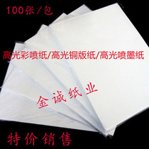 115g A4 high gloss color spray paper bright copper board paper 100 photo printing paper color drawing paper inkjet Special
