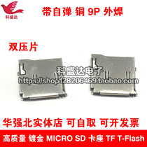  High-quality gold-plated MICRO SD card holder TF T-Flash external welding double pressing self-elastic patch 9P