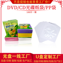 CD white double-sided paper bag 12cm large disc 80g paper bag 8cm small disc paper bag 100 a bag