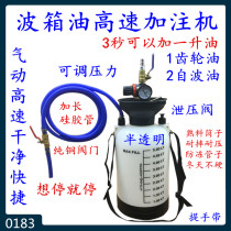 Pneumatic gear oil refueling pump Oiler oil automobile gearbox oil transmission oil refueling machine