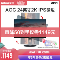 AOC q241pxq 23.8-inch IPS HD 2K lifting and rotating display screen professional design display 24