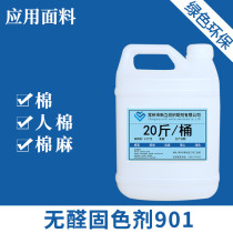 Xinli aldehyde-free fixing agent 901 clothes firming agent care agent softener easy to fade clothes special