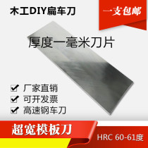 Unopened Blade White Steel Knife White Steel Bar Knife Strip Thickness 1mm High Speed Steel Blade White Steel Knife Blade 1 mm Car Knife