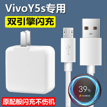 Applicable vivoy5s charger original fit 18W twin-engine flash-charging head phone data line charging line