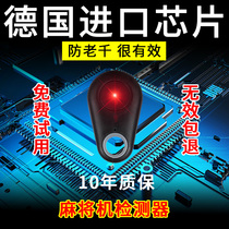 Silk silk magnetic machine detector upgrade of the test program anti-cheating plate mahjong machine detection instrument anti-old
