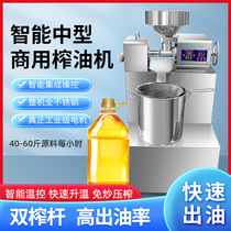 Xiangxian new P30 commercial automatic medium - large oil - farm household electric intelligent temperature and hot press machine
