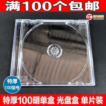 Extra thick CD Box 100 Ming single box thick transparent DVD CD box CD box can insert single piece storage box
