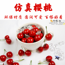 (2 prices) emulated cherry fruit web shop photography background swing piece Taobao shooting photo props