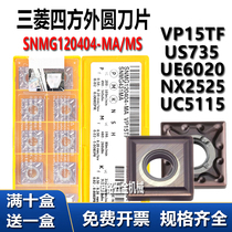 Mitsubishi square blade SNMG120404-MA SNMG120404-MS VP15TF US735 planer knife grain