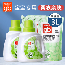 Good children baby laundry detergent baby newborn baby newborn baby washing clothes liquid special soft bag