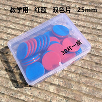 Red and blue two-color coin counting Elementary School first grade kindergarten mathematics teaching curriculum teaching aids plastic round 25mm