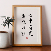 There is light in the heart Shanhe Chinese calligraphy and calligraphy inspirational photo frame set-up table living room decoration hanging painting