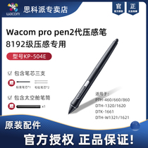  wacom pth660 Pressure-sensitive pen KP504E New Emperor Yingtuo Pro stylus 8192 level 860 Painting pen