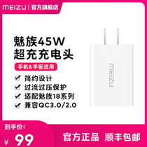 Small supply] Meizu 45W super charging adapter official original fast charging head Android phone applicable