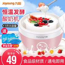Joyoung/九阳 SN-10J91酸奶机家用小型全自动迷你插电多功能自制