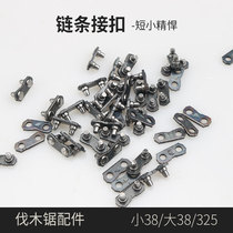 Saw chain joint buckle interface chain buckle gasoline logging saw electric chain saw 325 chain joint chain saw oil saw accessories