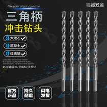 Hand electric drill bit triangle shank electric drill percussion drill bit Triangle drill bit through wall drill Wall concrete cement drill bit