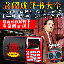 ahma Aihua 158 Zhongbo Yuan Kuocheng Shan Tianfang Liu Lanfang Tian Lianyuan storybook old man card speaker Radio