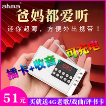 ahma Aihua New 138 radio elderly portable FM charging small mini radio semiconductor four or six