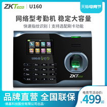  ZKTeco Yunji Technology U160 fingerprint attendance machine Fingerprint type punch card machine WIFI network employee work check-in machine Technology attendance machine All-in-one machine punch card machine