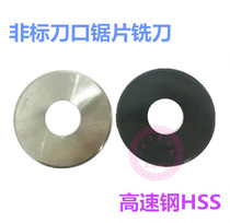  Blade saw blade milling cutter Blade milling cutter Blade milling cutter Incision milling cutter Disc milling cutter Non-standard customized