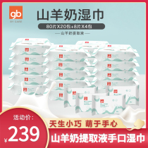 Good Child Wipes Baby Hand Mouth Baby Children Goat Milk Soft Wipe Wipes 80 Lap Combination