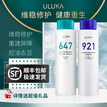 Japan ULUKA647 water milk set Hydration moisturizing oil control Dry skin sensitive skin acne skin 921 penetration milk