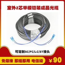 2-core outdoor SC-SC armored optical cable, aerial non fusion optical fiber jumper, finished line, telecommunication grade outdoor extension line, single mode, two cores