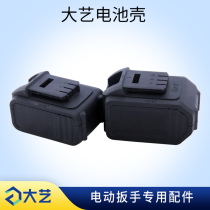 Dayi electric wrench original accessories 48V lithium battery shell plastic shell 88F battery protection box shell
