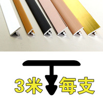 Aluminum alloy T-shaped strip aluminum strip decorative metal background wall line bead stainless steel T-shaped strip titanium gold strip ceiling