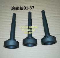 Send back belt roller shaft 01-37 Yongchuang automatic baler accessories send belt lower shaft transmission pulley shaft