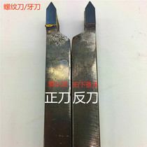 25 square C122 threaded knife external tooth knife authentic Zhuzhou original alloy cutter head welding turning knife