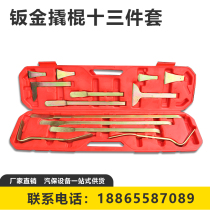  Car sheet metal tools crowbar crowbar Car sheet metal tools Seven-piece seven-piece sheet metal tools