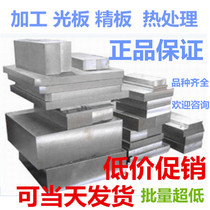 Light plate fine plate mold steel 45 number#钢板P20 H13 4cr13 35Crmo SKD11 SKD11