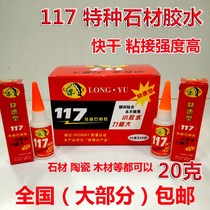 Professional Arowana 117 glue Special stone adhesive Repair bonding Ceramic Marble chipping Quick-drying glue 2