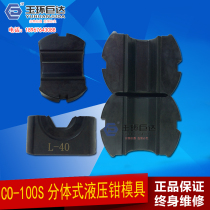 60T100T200T split hydraulic clamp die wire crimping machine large tonnage crimping clamp die spot