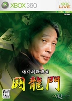 XBOX360 disc game disc Mahjong Fighting Dragon Gate Mahjong Fighting Dragon Gate (5 start 6 SF)