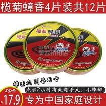 3-in-lanju zhang incense sha zhang tobacco 4 pieces bacon zhang kill cockroaches off Xiaoqiang drug free shipping mosquito coil incense
