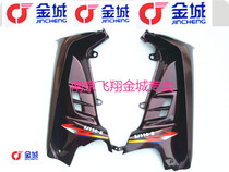 SJ110-E windshield legguard shell Tianling Jincheng motorcycle 100 curved beam guard plate womens car original