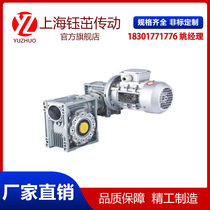 Shanghai Yuzhuo servo motor special worm gear reducer RV reducer high quality small self-locking gearbox