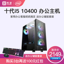 Intel Intel Core i5 10400 11400 office home Customer Service art design host enterprise assembly computer desktop full set of DIY compatible group Machine