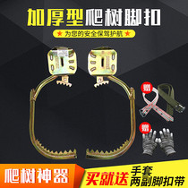 Climbing tree rod foot buckle tree artificial Telecom Fried rod feet climbing shoe climbing tool thickening foot hook