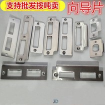  New door frame lock slot gusset Repair door guide plate Door lock side gusset Anti-theft door door frame guide plate Door lock tongue block