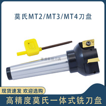 MT2 MT3 50 CNC lathe milling cutter head integrated cutter head Mohs 4 BAP400R MT4-63