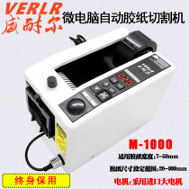 Imported Wiener automatic tape machine M-1000 / m-1000s tape cutting machine tape cutting machine
