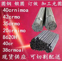  40cr 42 chromium molybdenum round steel 40crnimoa round rod GCr15 Bearing steel 35crmo 20crnimoa