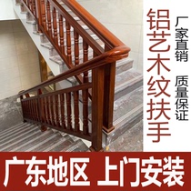 Aluminum alloy stair handrail indoor balcony railing Zinc steel guardrail iron teak grain glass armrest door installation