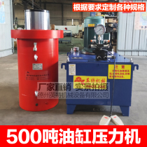 300200 500 ton electric press heavy-duty two-way pipe jacking cylinder integrated press hydraulic station mechanical assembly